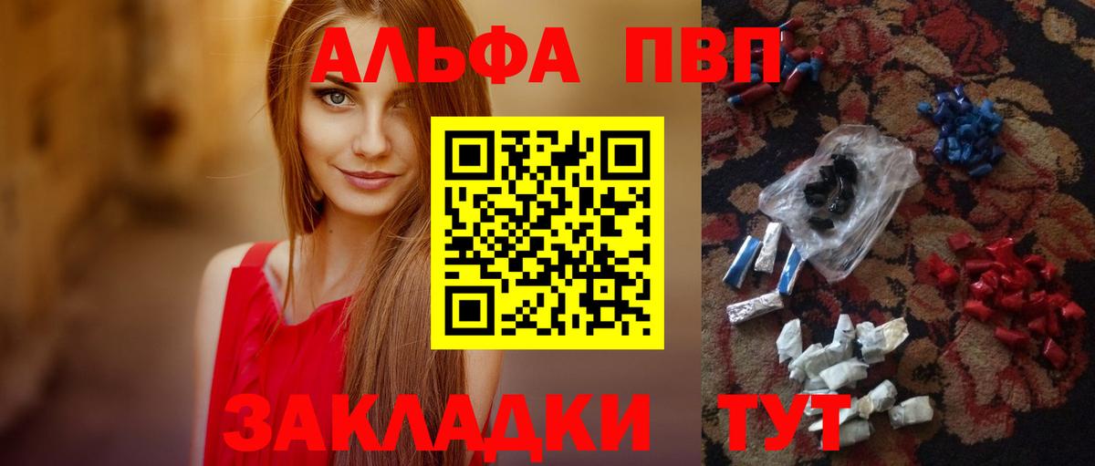 A-PVP Соль  А ПВП мука  наркотики  Alfa_PVP крисы CK  Можга  Вход с VPN 