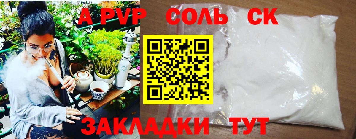 APVP кристаллы Можга