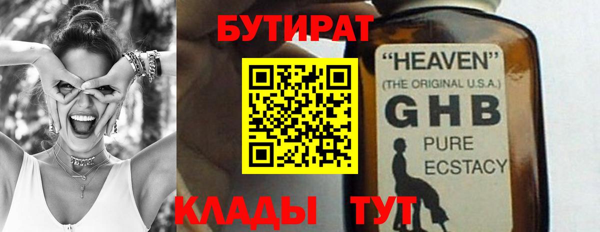 БУТИРАТ жидкий экстази  Вход с VPN  Можга 