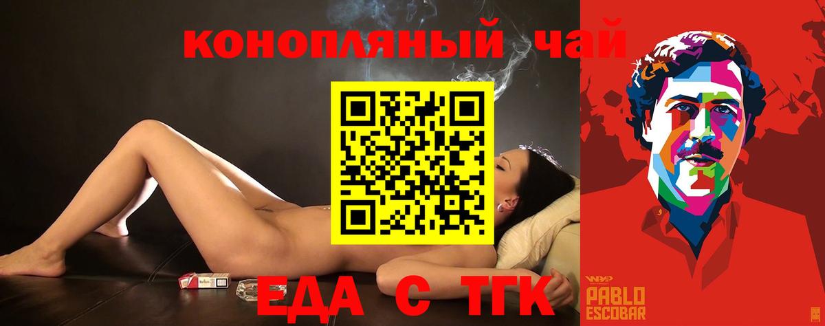 Еда ТГК марихуана Можга