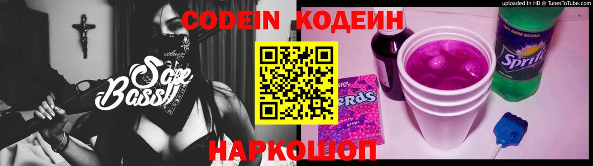 Codein напиток Lean (лин)  Вход с VPN  Можга 