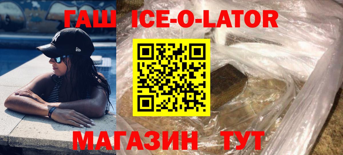 ГАШ ice o lator Можга