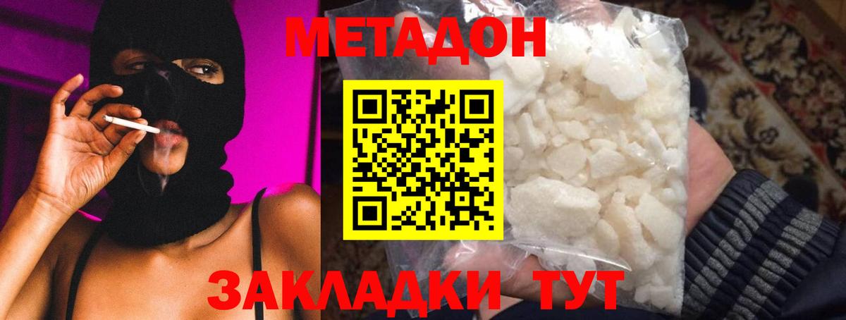 МЕТАДОН кристалл Можга